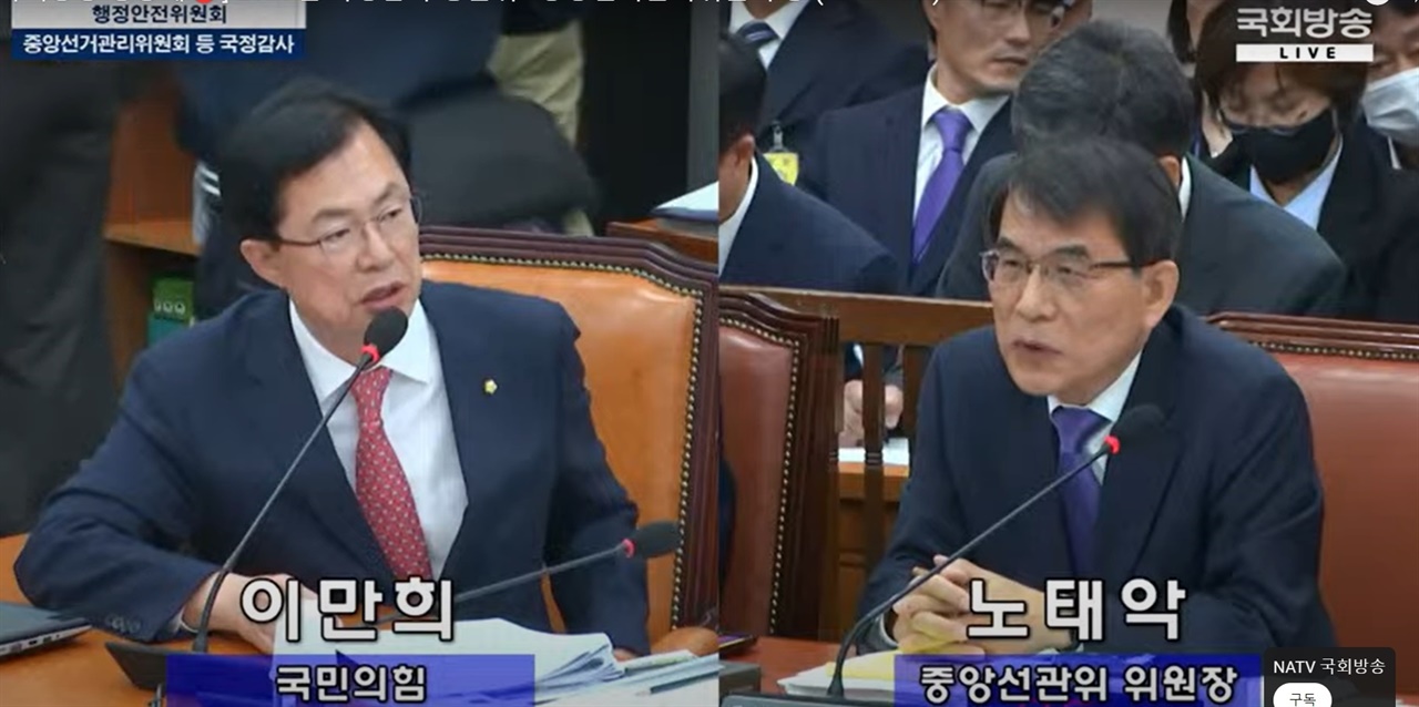 노태악 중앙선관위원장을 상대로 질의하는 이만희 의원(국민의 힘당)