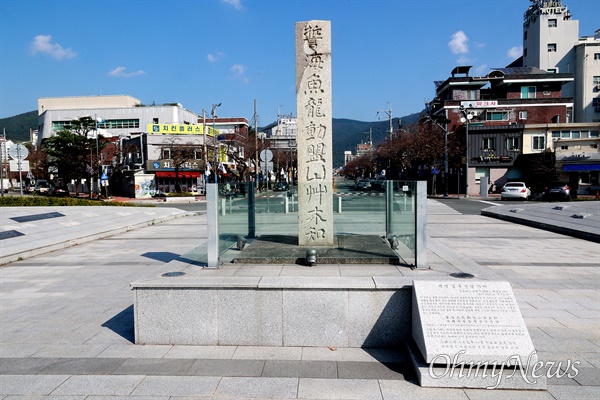  창원진해 해군사관학교 앞 남원광장에 있는 백범김구선생친필시비.