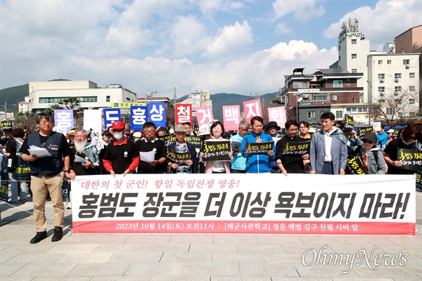 ‘홍범도 장군은 우리가 지킨다 공동행동 추진위원회’는 14일 창원진해 북원광장 이순신 장군 동상 앞에서 해군사관학교 앞 남원광장 백범김구선생친필시비까지 거리행진을 했다.