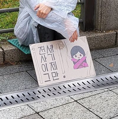 14일 서울 종로구 보신각 앞에서 열린 전국 전세사기·깡통전세 피해자 집중 집회.