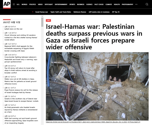 이스라엘-하마스 전쟁 상황을 보도하는 AP통신 