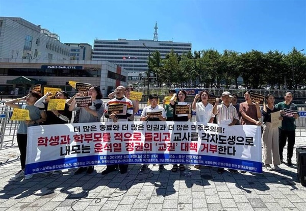 정부의 '교권' 대책에 반대하는 교육주체 공동 기자회견 중