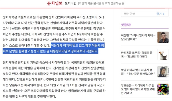  <[박민의 시론]윤석열 정부가 성공하는 길> 갈무리 