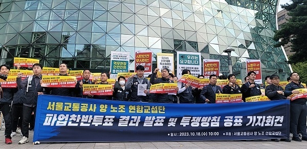 서울교통공사 노조 연합교섭단이 18일 오전 10시 서울시청 앞에서 기자회견을 열고 있다.