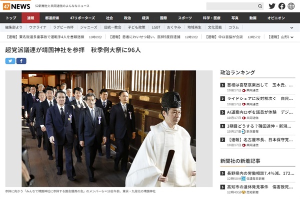 일본 초당파 국회의원들의 야스쿠니 신사 참배를 보도하는 <교도통신>
