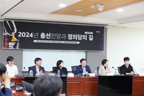 18일 대안신당 당원모임 주최로 국회의원회관에서 열린 '2024년 총선 전망과 정의당의 길' 긴급토론회