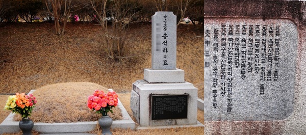 대전현충원 장군1묘역 93번 송석하의 묘. 묘비 뒤편에는 ‘1937년 만주군관학교 졸업’이라고 적혀있다.