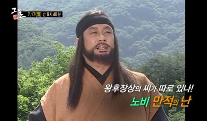 2016년 7월 17일 KBS <역사저널 그날>에 방송된 '민란의 시대, 왕후장상의 씨가 따로 있나'편 중 한 장면.