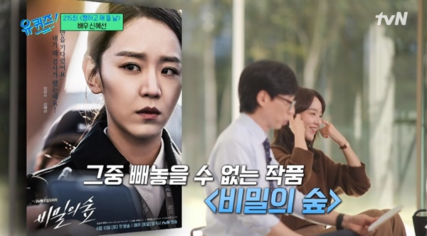   tvN <유 퀴즈 온 더 블럭>의 한 장면.