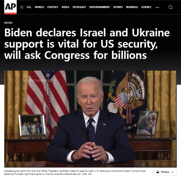 조 바이든 미국 대통령의 이스라엘·우크라이나 지원 대국민 연설을 보도하는 AP통신 