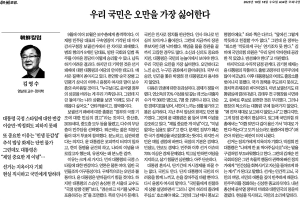 <조선일보>의 18일자 칼럼. 