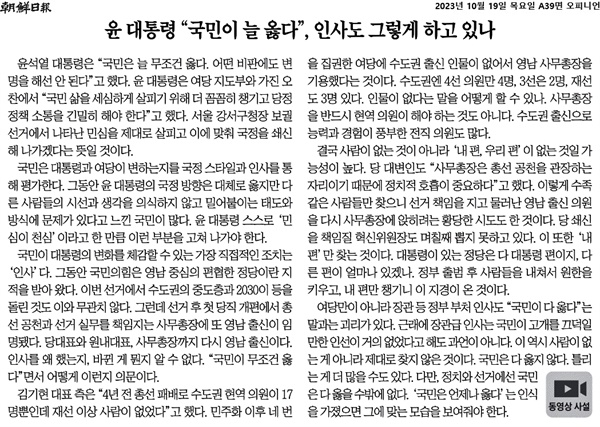 조선일보의 19일자 사설.