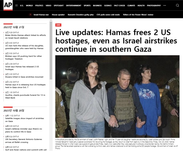 팔레스타인 무장정파 하마스의 미국인 인질 2명 석방을 보도하는 AP통신