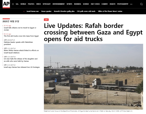 팔레스타인 가자지구 구호품 반입을 보도하는 AP통신