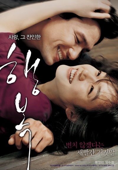  <행복>은 허진호 감독과 황정민,임수정으로 이어지는 '멜로장인' 3인이 뭉쳐서 만든 영화다.