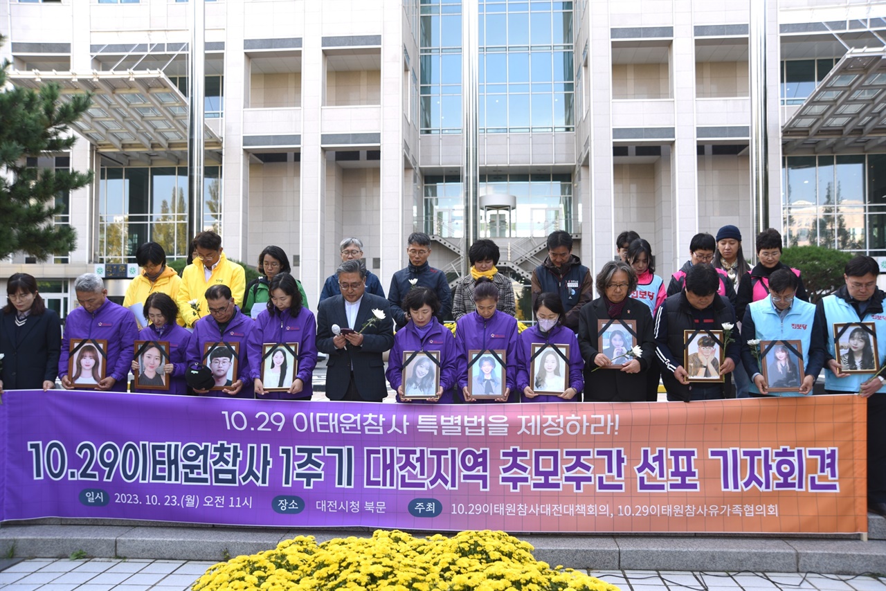 10.29이태원참사 1주기 대전지역 추모주간 선포 기자회견 시작에 앞서 참석자들이 추모 묵념을 하고 있다.