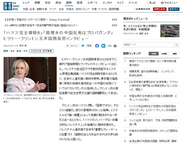 일본 <산케이신문>의 힐러리 클린턴 전 미국 국무장관 인터뷰 기사 