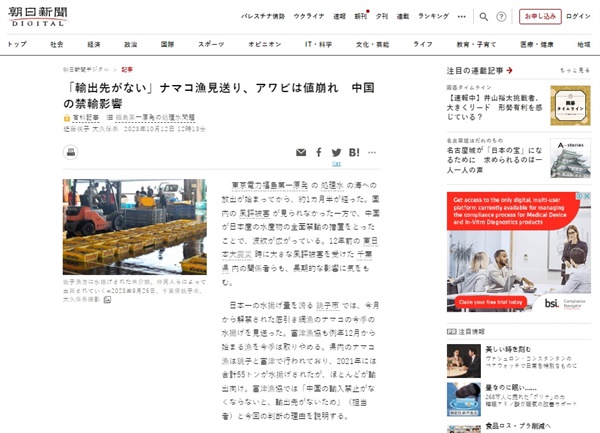 중국의 일본산 수산물 금수 조치로 인한 일본 어민 피해를 보도하는 <아사히신신문>