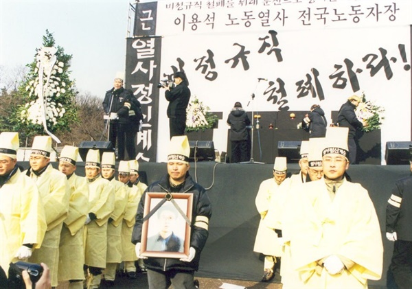 2003년 12월 8일 이용석 노동열사 전국노동자장