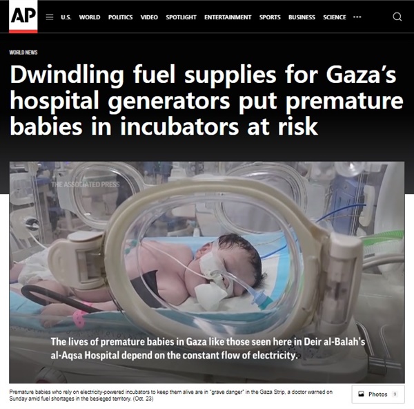 팔레스타인 가자지구 병원 연료 부족으로 인한 미숙아 치료 위기를 보도하는 AP통신 
