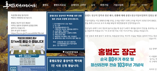 홍범도장군기념사업회 홈페이지