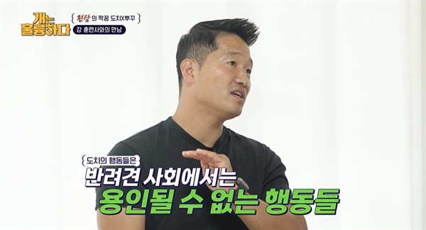  KBS2 <개는 훌륭하다> 한 장면.