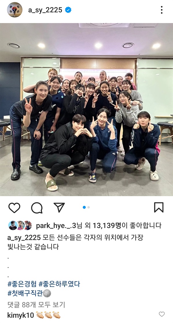  안세영, 22일 V리그 흥국생명-페퍼저축은행 경기 직관 후 올린 SNS 글