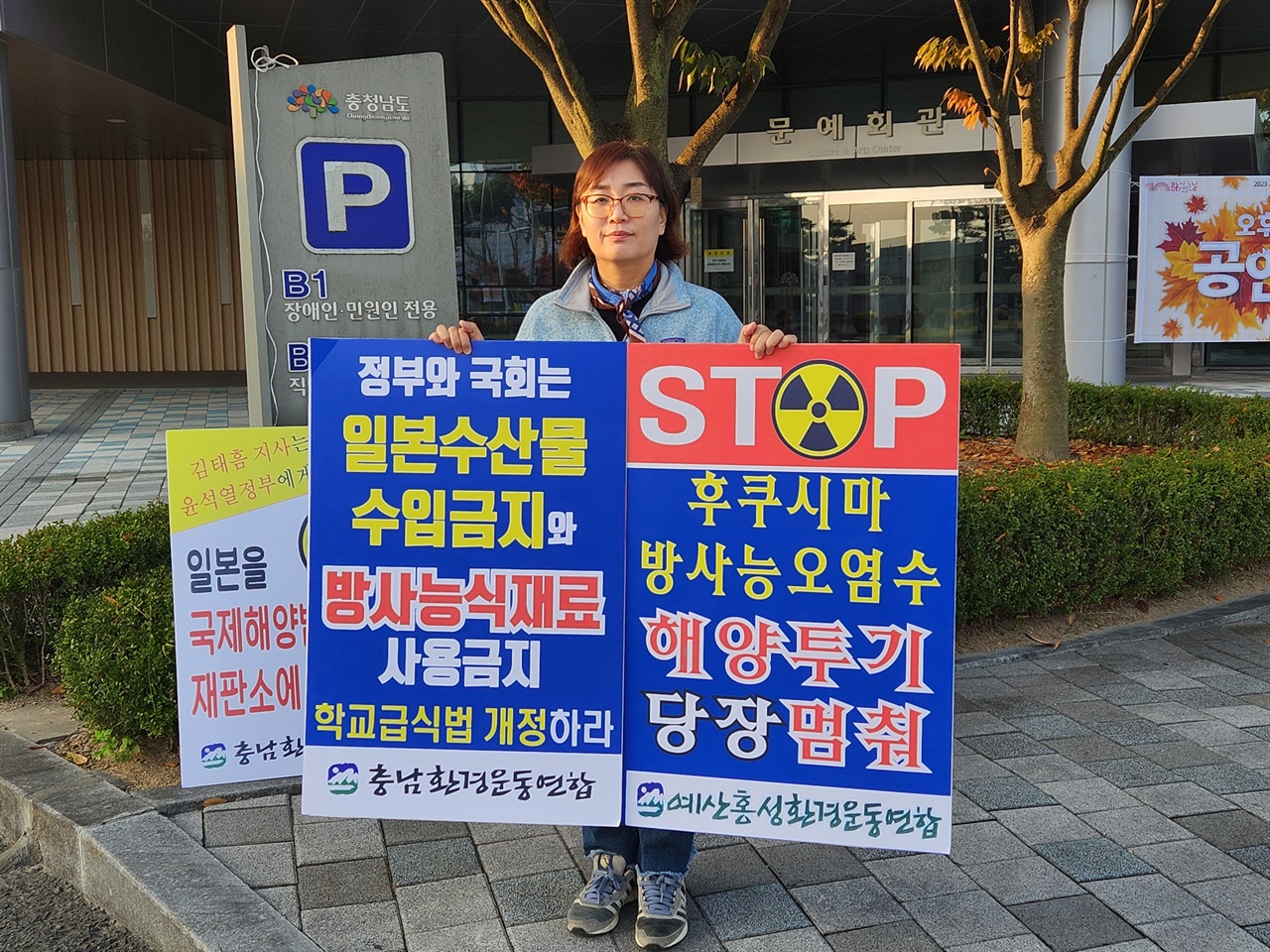 김미선 예산홍성환경운동연합 사무국장이 25일 충남도청 앞에서 1인 시위를 벌이고 있다. 