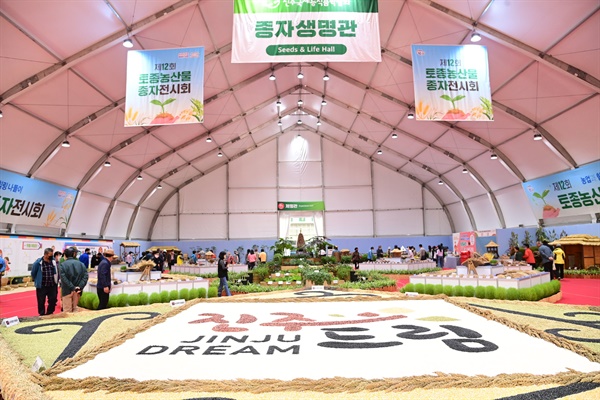 진주국제농식품박람회(2022년).