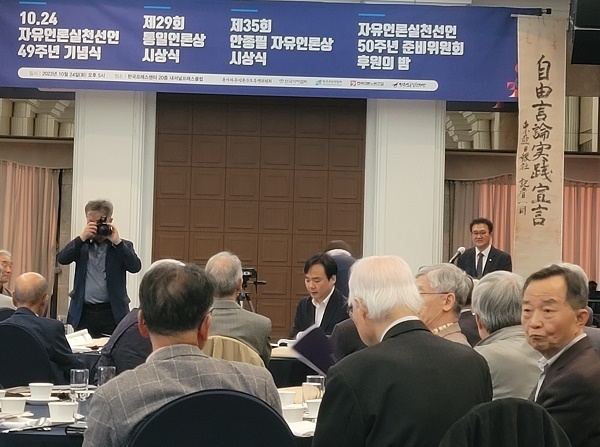 김동훈 한국기자협회장이 24일 오후 서울 프레스센터에서 열린 10.24자유언론실천선언 49주년 기념사를 하고 있다.