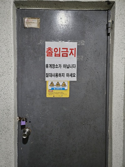 대전 소재 아파트에서 고용노동부 대전지방고용노동청 감독 이후 지하 휴게실을 폐쇄한 모습 