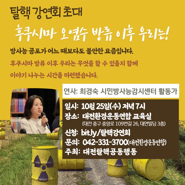 탈핵강연회 포스터