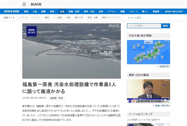 일본 후쿠시마 제1원자력발전소 오염수(일본 정부 명칭 '처리수') 정화 설비를 청소하던 작업자들의 피폭 사고를 보도하는 NHK방송 