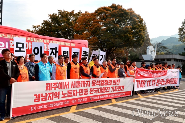  민주노총 경남본부는 26일 오전 경남도청 정문 앞에서 "제주에서 서울까지 20만 민중총궐기 대장정 기자회견"을 열었다.