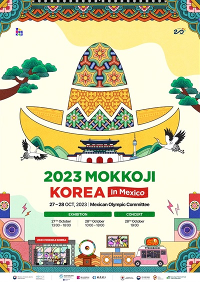 ‘2023 한류생활문화한마당 모꼬지 대한민국’ 영문 포스터