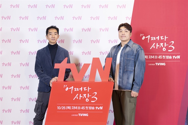  26일 오전 진행된 tvN 예능 프로그램 <어쩌다 사장3> 제작발표회에서 류호진, 윤인회 PD가 카메라를 향해 포즈를 취하고 있다