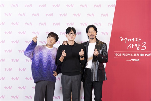  26일 오전 진행된 tvN 예능 프로그램 <어쩌다 사장3> 제작발표회에서 배우 차태현, 박병은, 조인성이 카메라를 향해 포즈를 취하고 있다