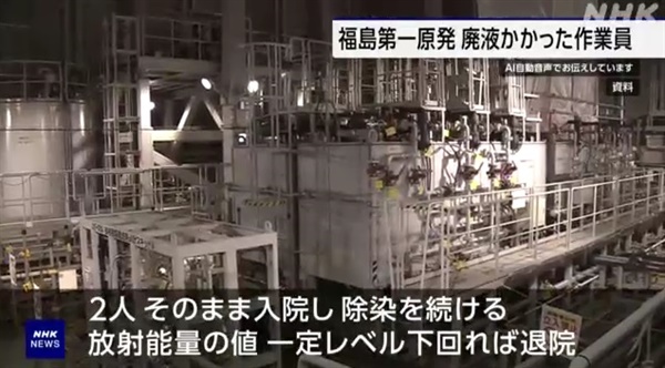 일본 후쿠시마 원전 오염수 정화 시설의 오염수 분출 사고를 보도하는 NHK방송
