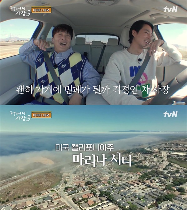  tvN '어쩌다 사장3'