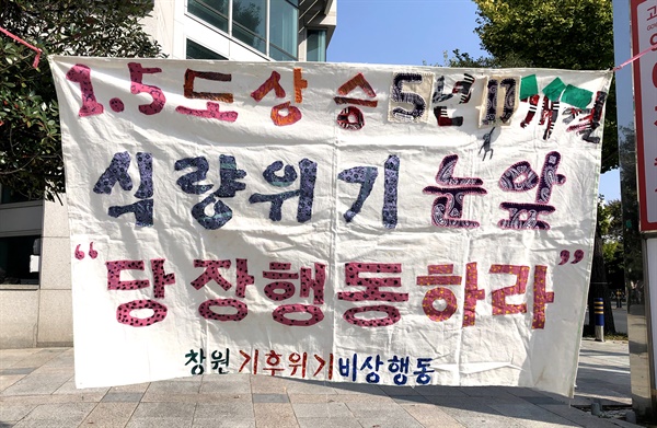 2023년 10월 27일 창원 용호문화거리 앞에서 열린 '기후위기 행동'.