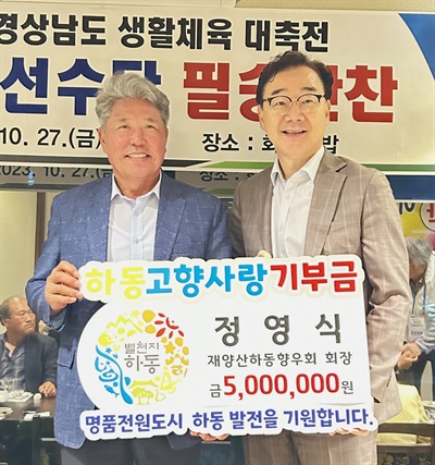 정영식 대표, 하동 고향사랑 500만원 기부.
