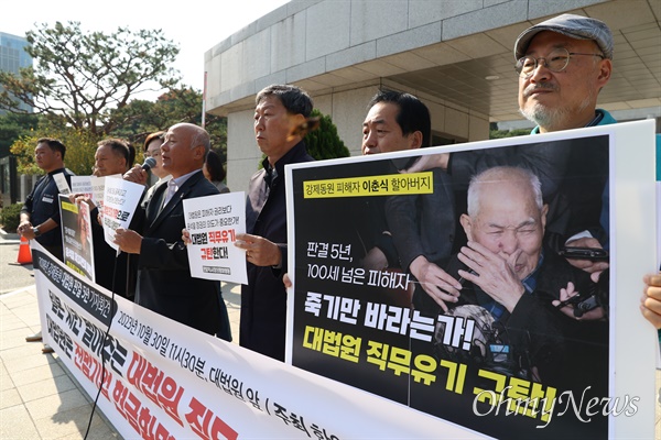 2018년 강제동원 대법원 판결 5년을 맞아 역사정의와 평화로운 한일관계를 위한 공동행동은 30일 오전 서초구 대법원앞에서 ‘일본 시간 벌어주는 대법원 직무유기 규탄! 대법원은 전범기업 현금화명령 즉각 판결하라!’며 기자회견을 열었다.