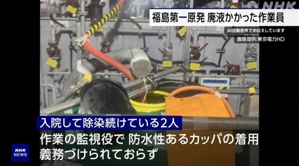 일본 후쿠시마 원전 오염수 정화 시설의 오염수 분출 사고를 보도하는 NHK방송