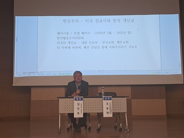 ‘개신교 제주4.3연구의 새로운 모색’ 학술회의에서 발제하는 김인주 목사