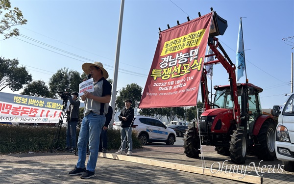 11월 1일 경남도청 서부청사 앞에서 열린 ”윤석열 퇴진, 경남농민 투쟁선포식“