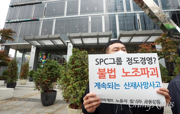  민주노총 파리바게뜨지회 조합원들이 지난해 11월 1일 오후 서울 서초구 SPC본사 앞에서 기자회견을 열고 SPC 계열사에서의 조직적 노조파괴와 반복되는 중대재해의 중심에 허영인 회장이 있다는 의혹이 있다며 규탄하고 있다.