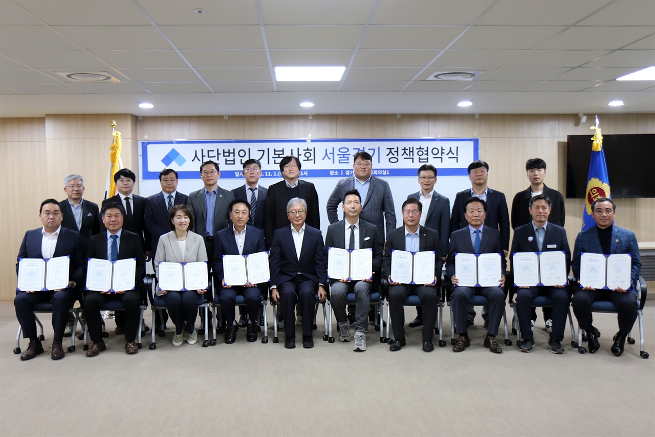 1일, 경기도의회서 사단법인 기본사회와 서울·경기지역에서 2024년 총선 출마자들이 '기본사회 실현'을 위한 정책협약을 체결하였다.