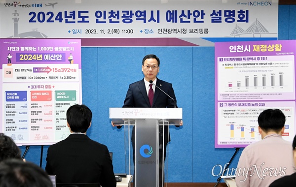 박덕수 인천시 행정부시장이 11월 2일 시청 브리핑룸에서 2024년도 인천광역시 예산안을 설명하고 있다.
