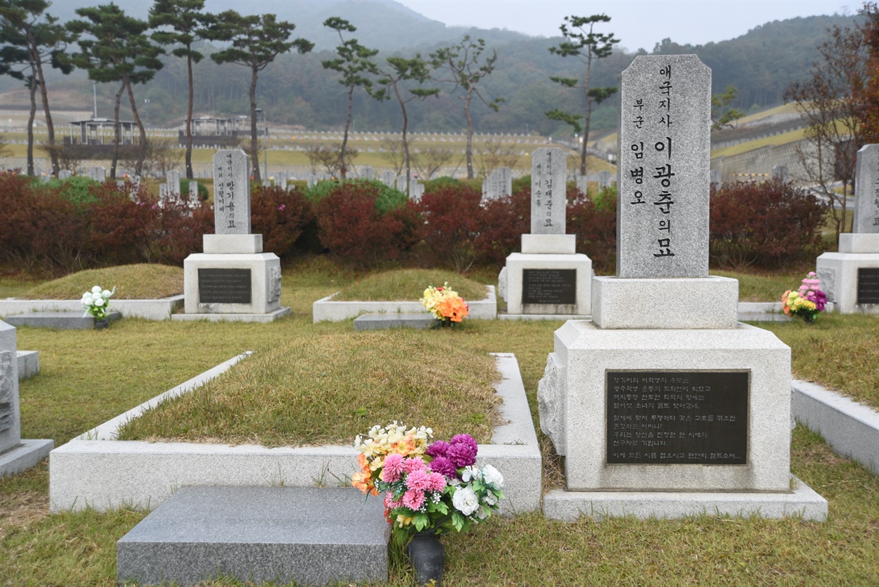 애국지사 이광춘의 묘 (대전현충원 독립유공자 4묘역 206호)