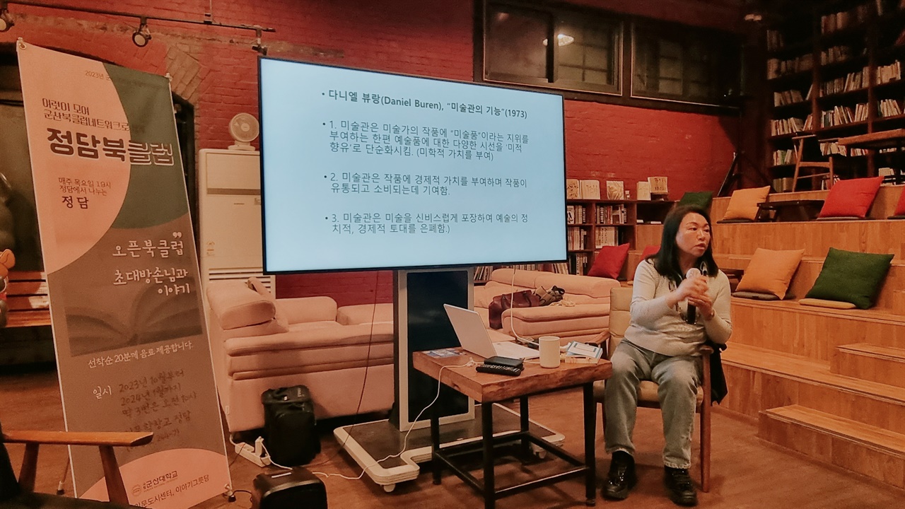 무지개독서회, 김정희 교수가 미술관에 대해 설명하는 모습